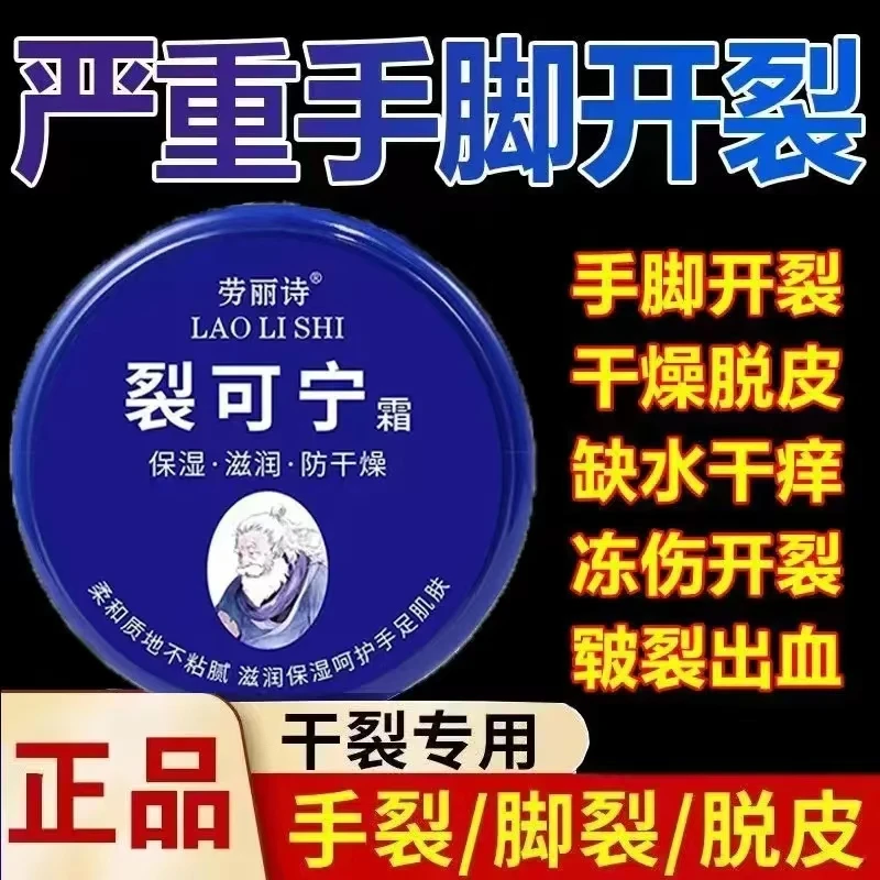 抢，【三盒装】正品裂可宁抗裂修复霜防裂脚裂膏脚干裂蜕皮护手霜
