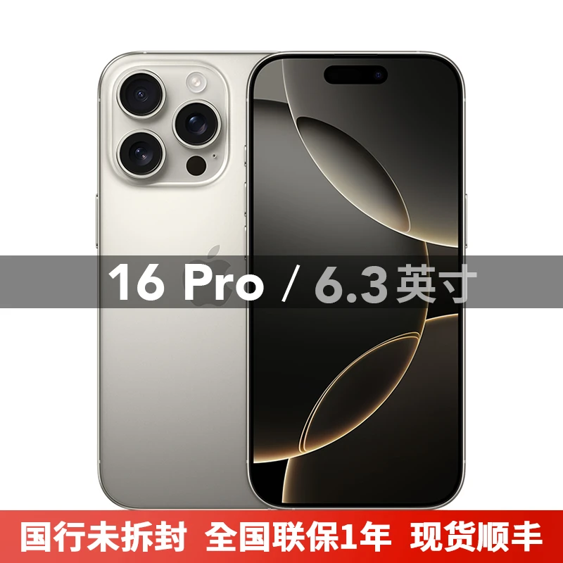 未拆封 Apple/苹果 iPhone 16 Pro 国行未拆封零售机【达人】