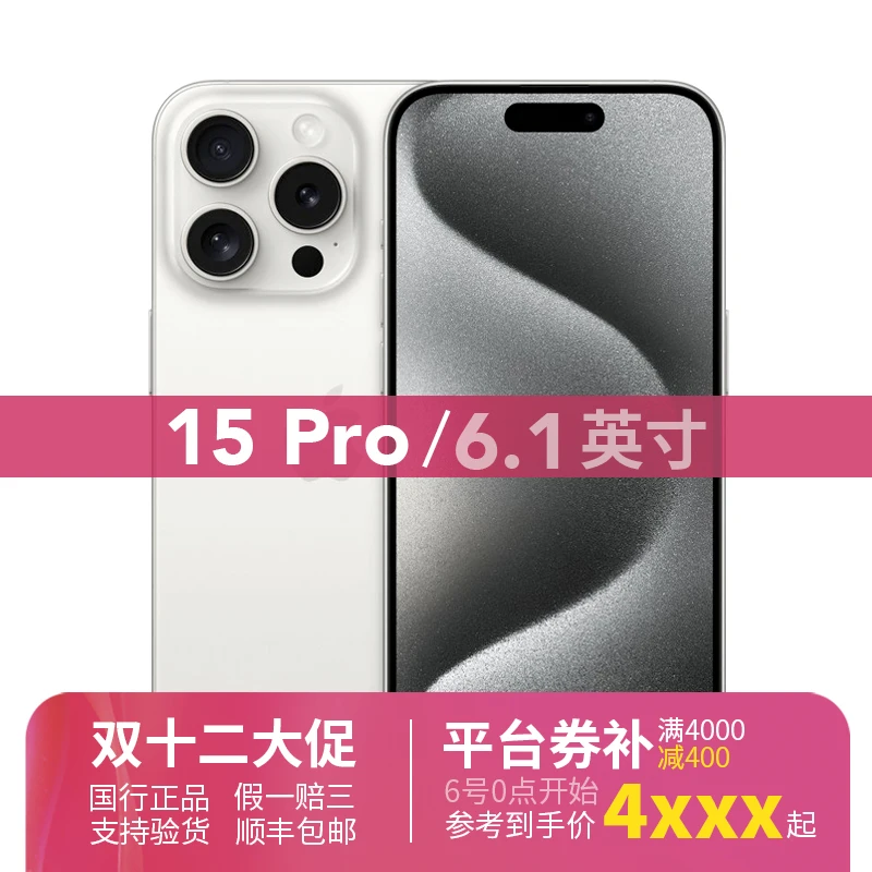 95新 Apple/苹果 【双12补贴】iPhone 15 Pro 国行原装正品 双卡