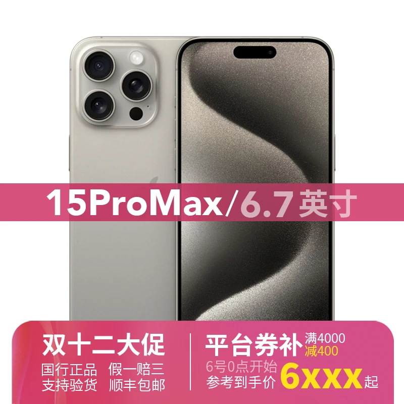 99新 Apple/苹果 iPhone 15 Pro Max 国行原装正品双卡【年货节】