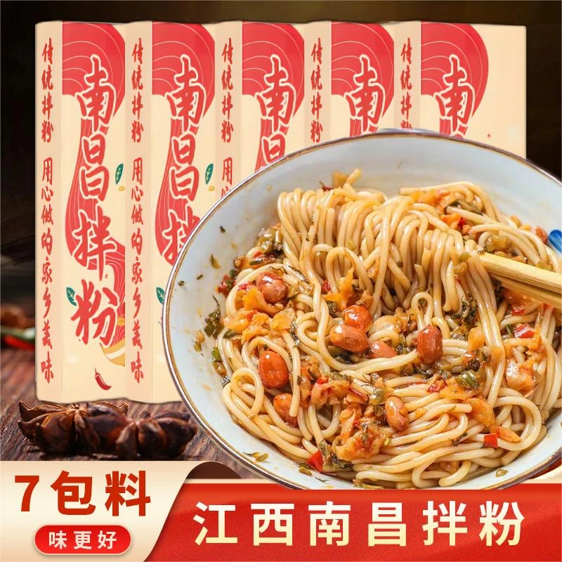 南昌拌粉*6盒速食拌粉江西特产筋道速食餐饮速食食品米线传统小吃