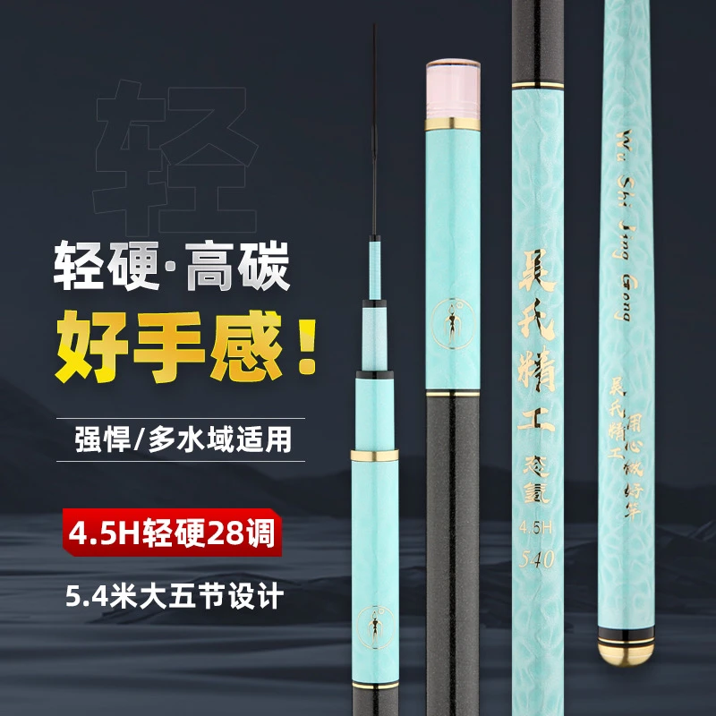 吴氏精工-态氢-4.5H28调综合竿-鲫鲤