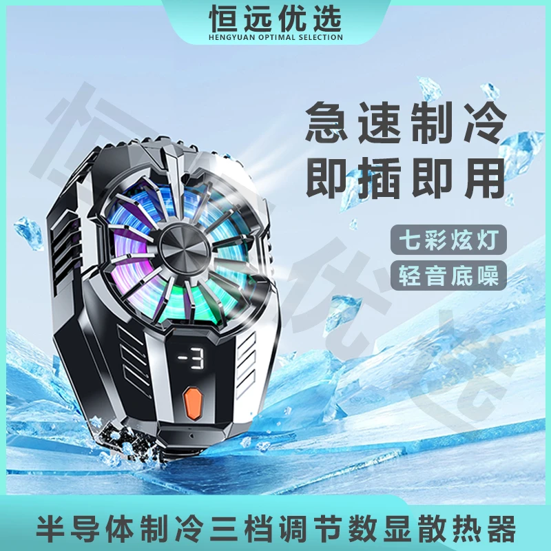 【蓉蓉同款】恒远 新款数显屏幕散热器 大面积制冷插电款 降温神器
