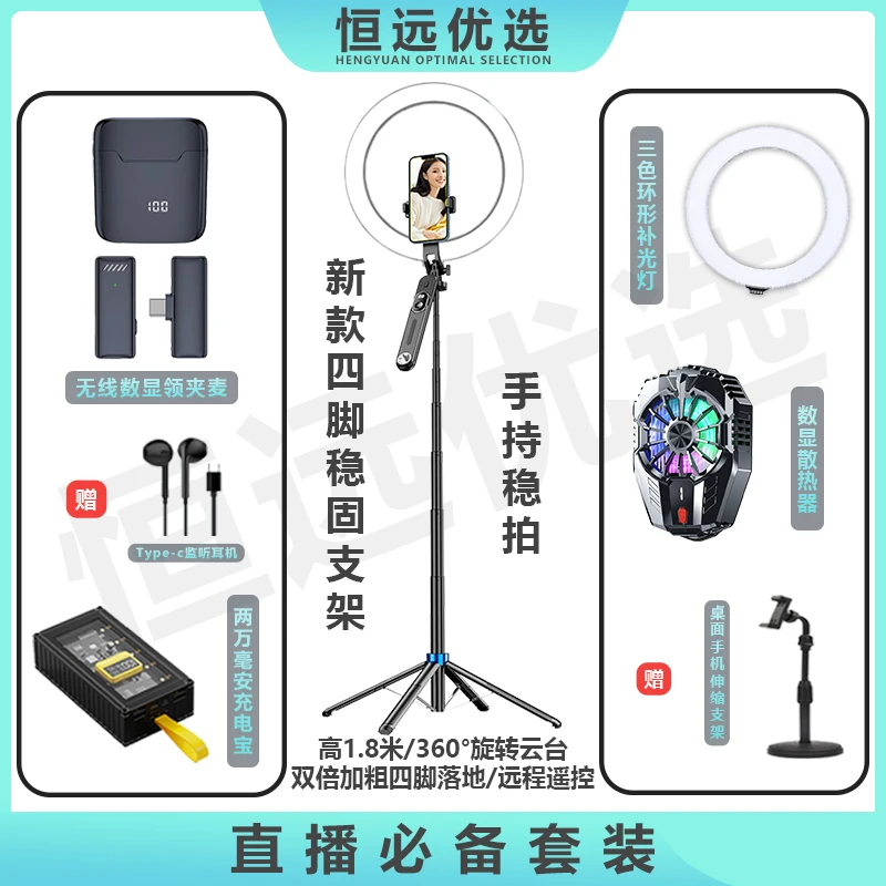 【一程一对一】恒远 数显散热器 领夹麦 四角支架 圆形环灯新款套装