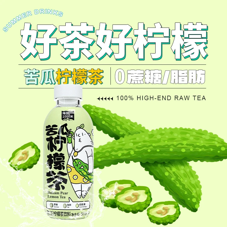 海拔1000米苦瓜柠檬茶500ml/瓶 0蔗糖0脂低卡清爽消暑解腻茶饮料