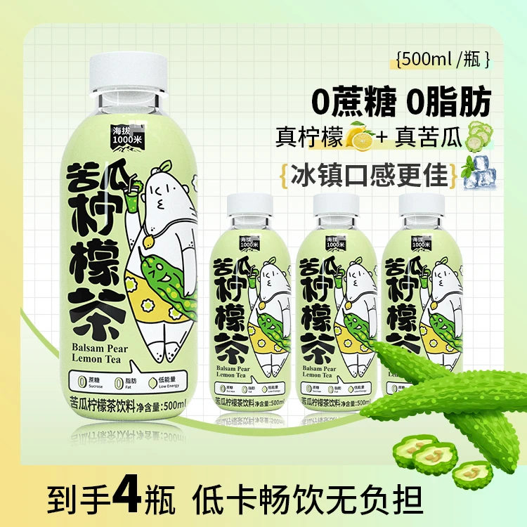 海拔1000米（临期至2024年9月到期）苦瓜柠檬茶500ml/瓶 0糖0卡饮料