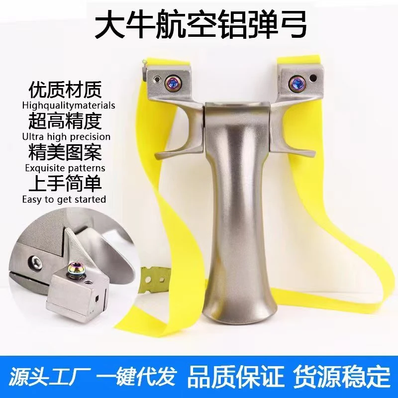 新款大牛航空铝手柄高精度不锈钢弹弓比赛扁皮筋成人玩具厂家直发