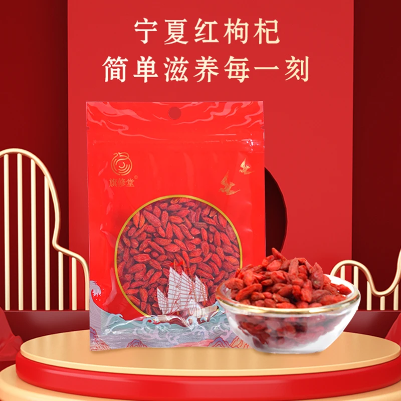 【旗修堂】小粒枸杞子正宗宁夏红枸杞30g/袋 营养滋补品泡水煮汤