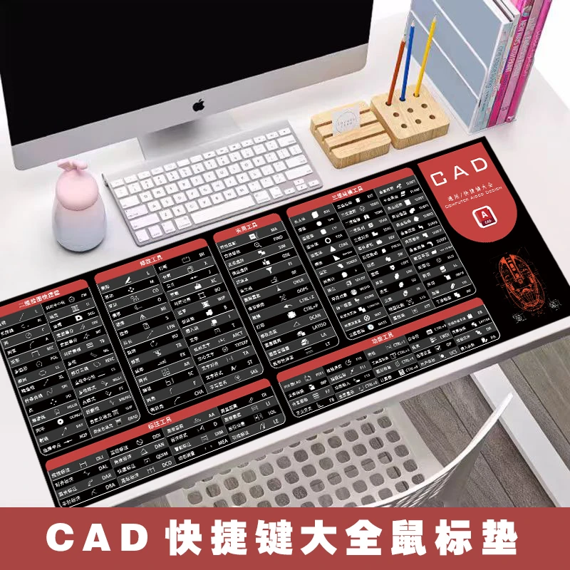 CAD绘图专用快捷键大鼠标垫加厚大尺寸桌垫电竞学生游戏办公神器