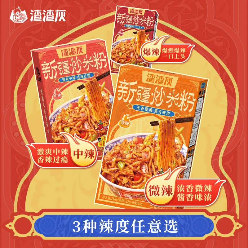 渣渣灰新疆炒米粉216g中辣*1盒