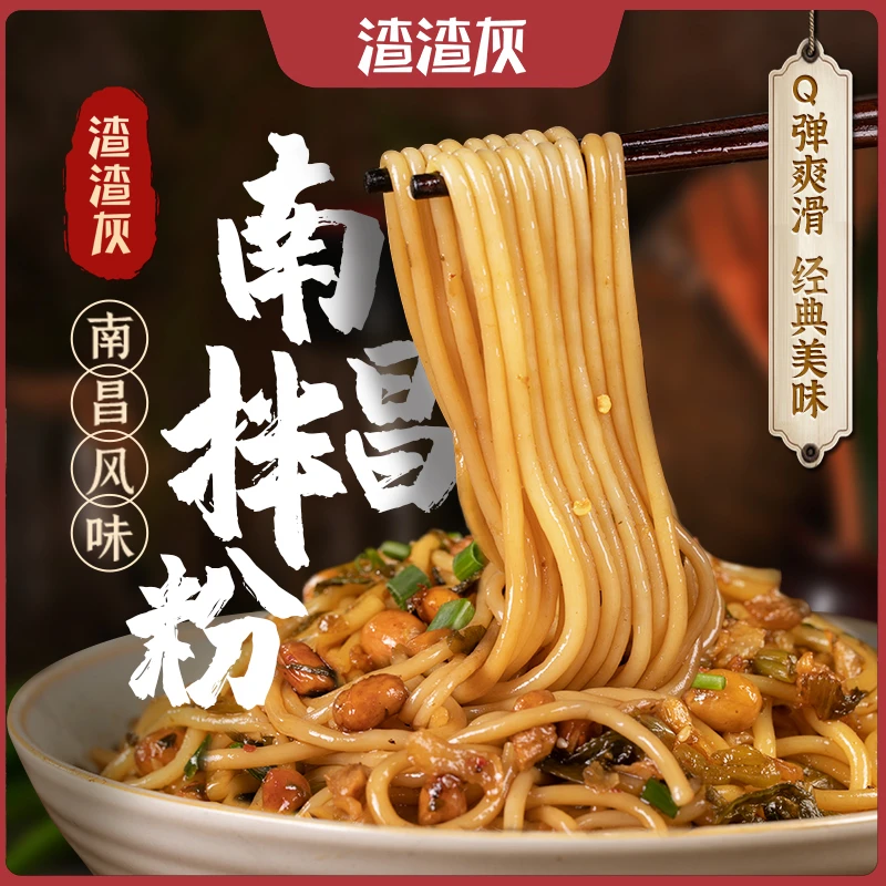 【广东夫妇专属】渣渣灰江西经典南昌拌粉195g*9盒微辣方便速食