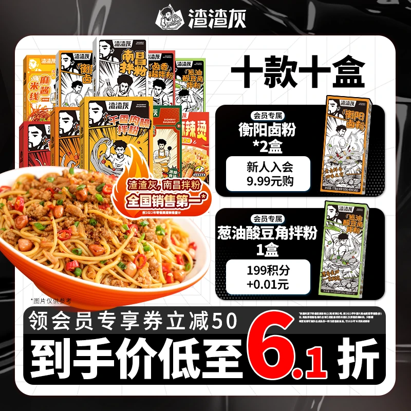 【会员专属】渣渣灰南昌拌粉10款10盒简餐方便速食
