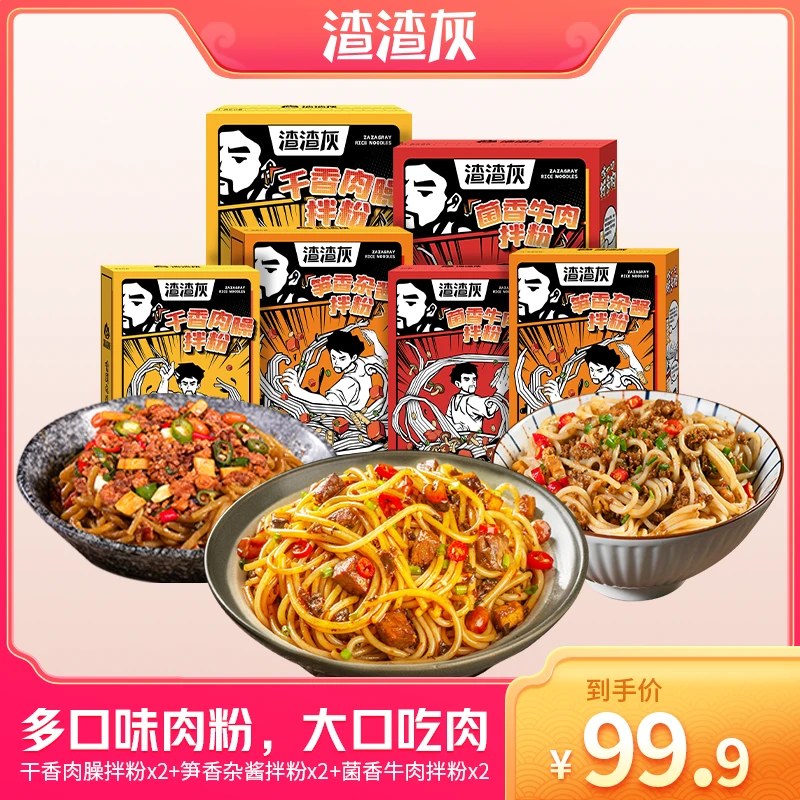 【大口肉酱】渣渣灰肉酱拌粉6盒装(3口味可选)米粉爆香调味速食