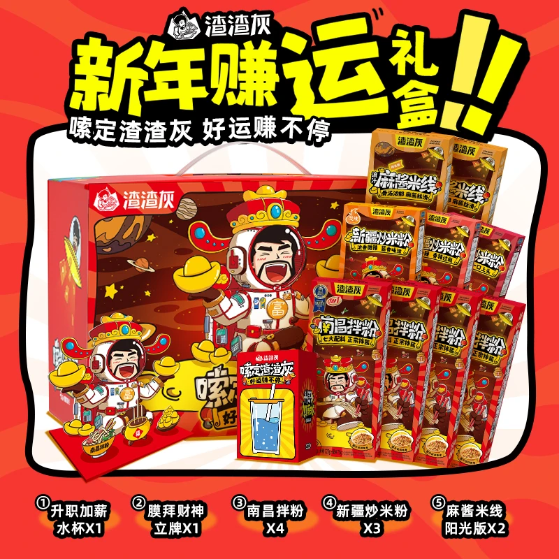 【渣渣灰】新年赚好运礼盒南昌拌粉新疆炒米粉爆品组合9盒