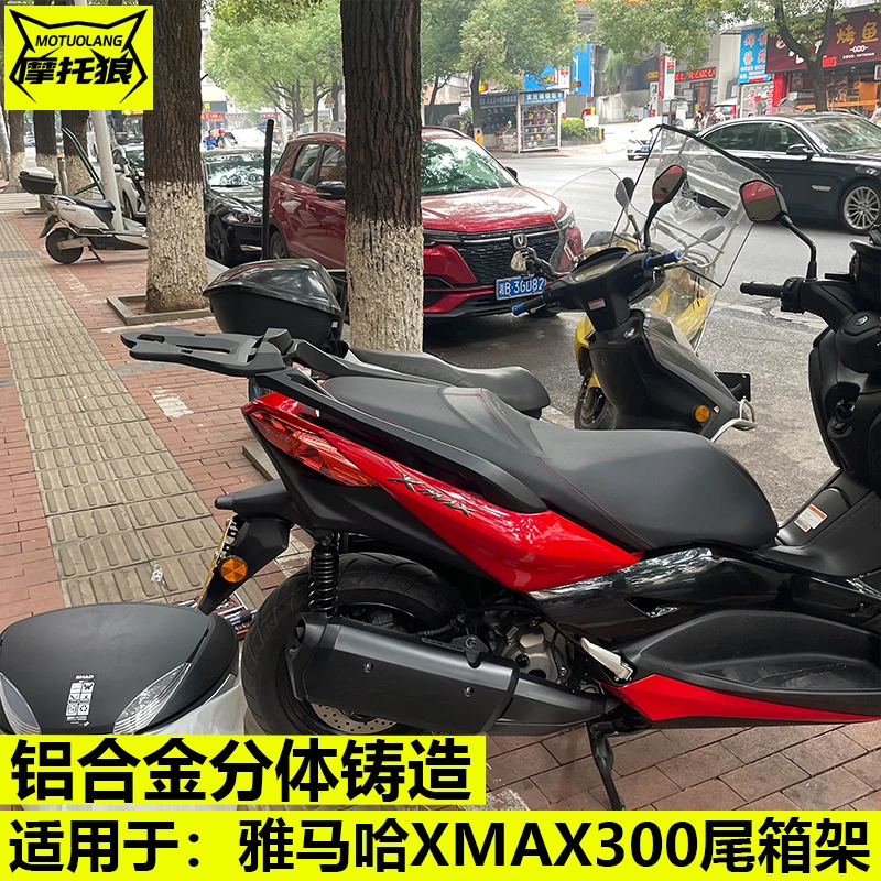 适用雅马哈XMAX300尾架改装摩托车尾箱架后货架尾翼置物架铝合金