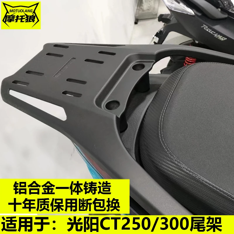 适用光阳CT250尾架新款23款CT300尾箱架改装摩托车尾翼铝合金尾架