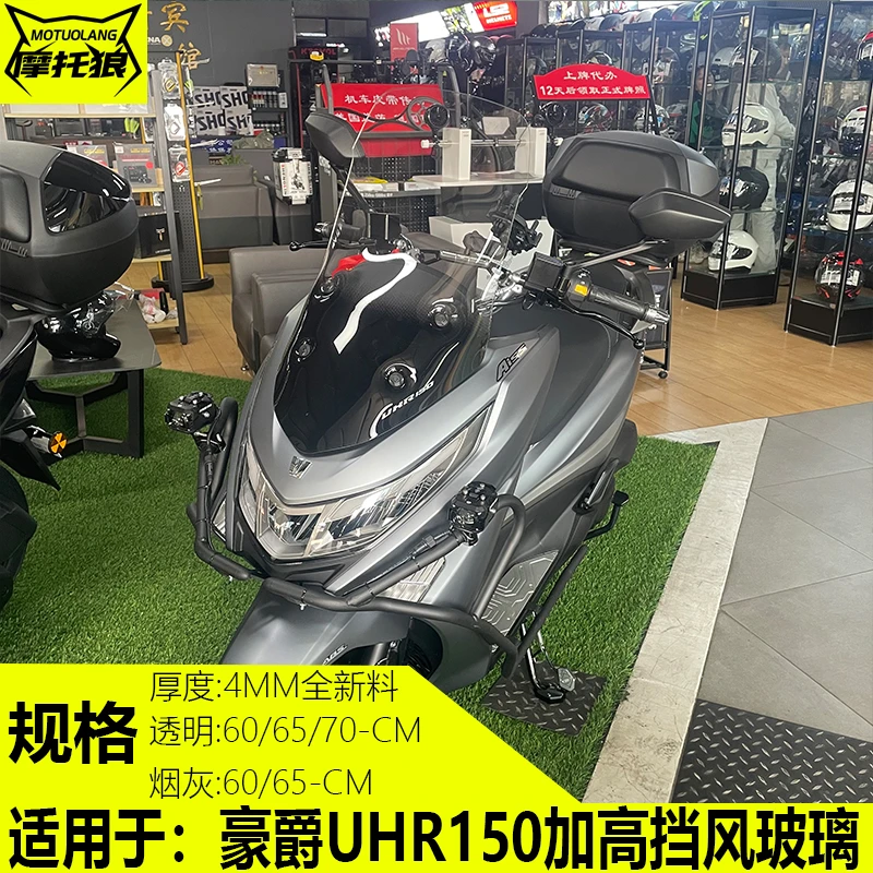 适用于豪爵UHR150改装挡风玻璃前挡风手机支架保险杠尾架尾箱护手