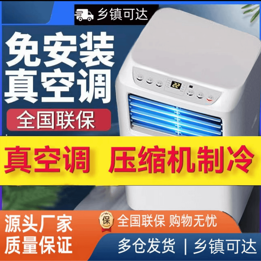 特大号顶配旗舰款压缩机氟利昂制冷除湿两用一体空调H1