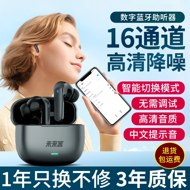 未来客16通道耳内式数字助听器中老年人轻中重度耳聋耳背