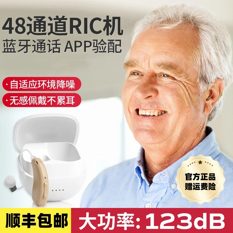 未来客5216B 耳背式助听器48通道智能降噪耳背听损123分贝大功率自带蓝牙