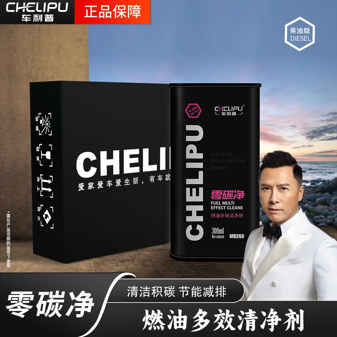 车利普柴油多效清净剂清洗发动机积碳免拆强效养护引擎积碳清洗剂