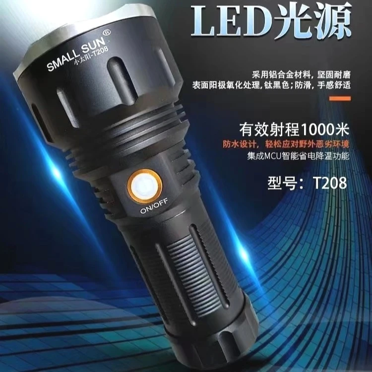 小太阳T208强光手电筒欧司朗激光灯珠远射高亮户外照明救援搜索
