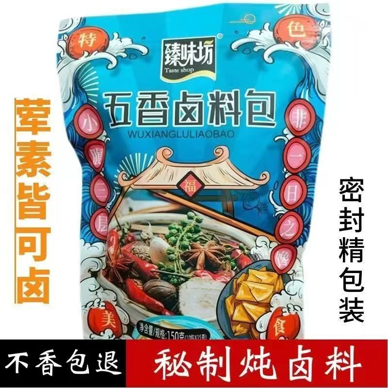 【宠粉福利】Taste shop/臻味坊卤料包卤肉快菜厨房臻味坊