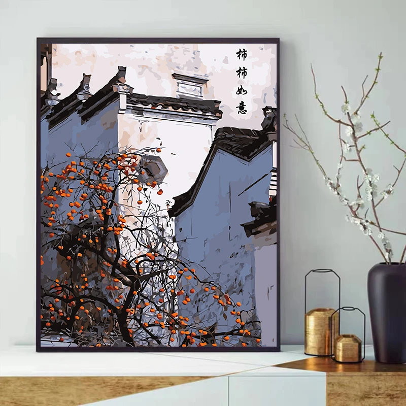 金秋| 秋天风景画柿柿如意 diy数字油画手工填色手绘客厅装饰画