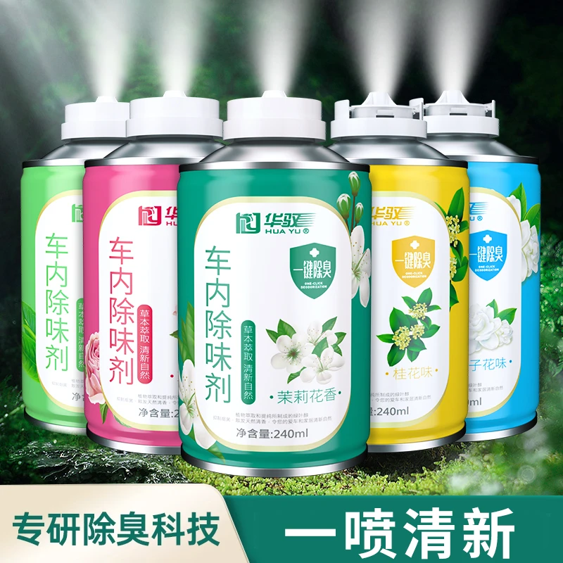华驭车内除异味汽车除臭空调杀菌剂空气清新剂车用除味神器消毒净