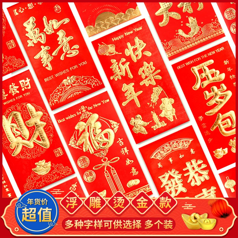 【年终福利】创意红包新年2024龙年过年拜年春节立体利是封压岁红包