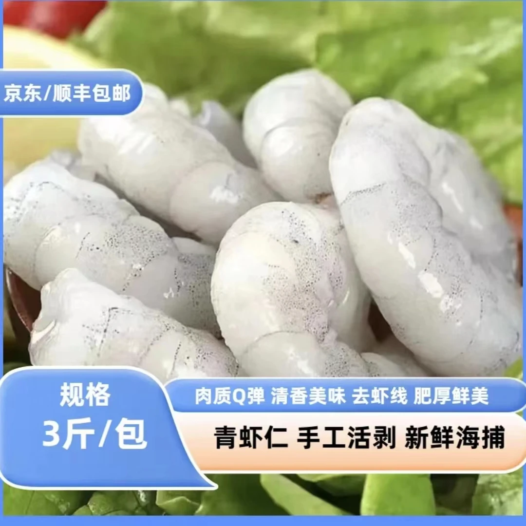 手工拨壳去虾线开背大个青虾仁 1500g 3斤