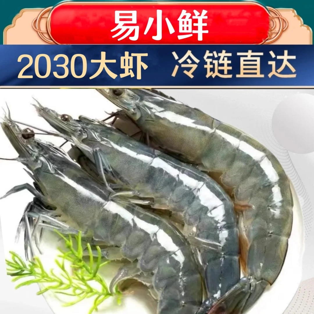 【2030】Z厄瓜多尔盐冻海洋大虾 甄选南美白对虾 原盒原装净重3斤