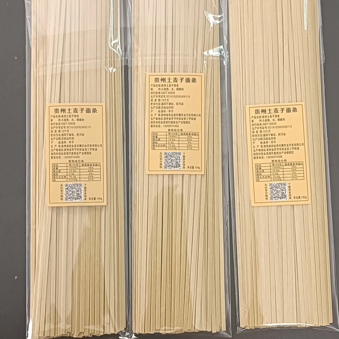 【福利专属100g×5杷】贵州高山土麦子面条天然味道营养小麦精选