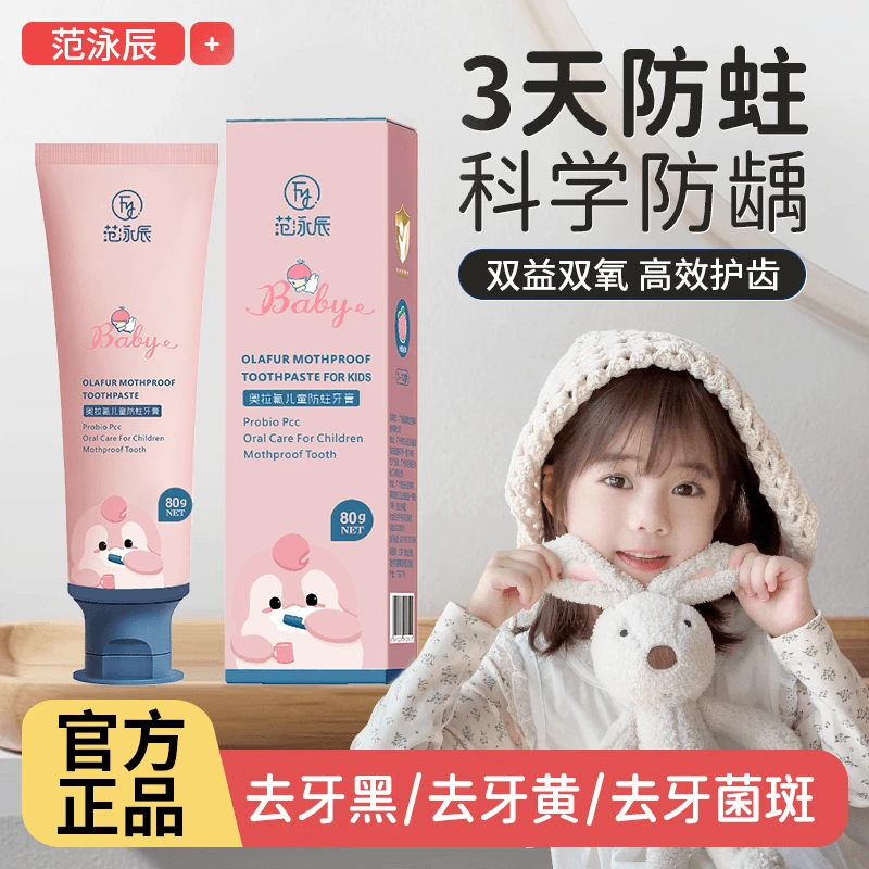 【国货优选♥✔】儿童牙膏推荐奥拉氟防蛀牙黑牙3-12岁宝宝洁齿护龈