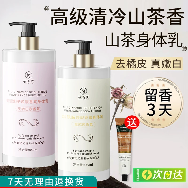 【二姐清仓专属】山茶花香身体乳秋冬女烟酰胺嫩白全身留香男女秋季