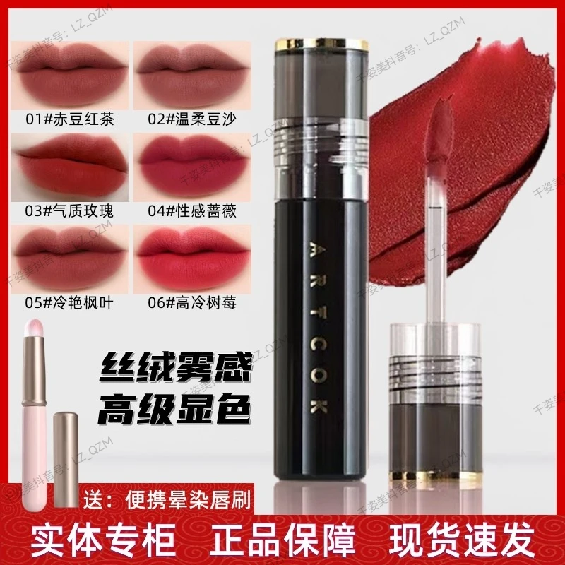 ARTCOK埃客奶霜哑光唇泥显白柔雾滋润保湿防水丝绒哑光唇彩学生
