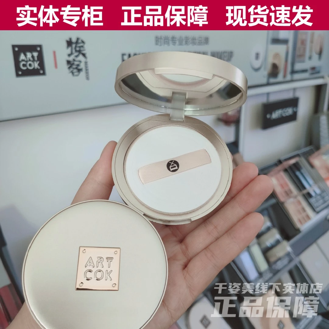 ARTCOK埃客裸透妆感遮瑕粉饼防水防汗定妆粉补妆控油保湿提亮肤色