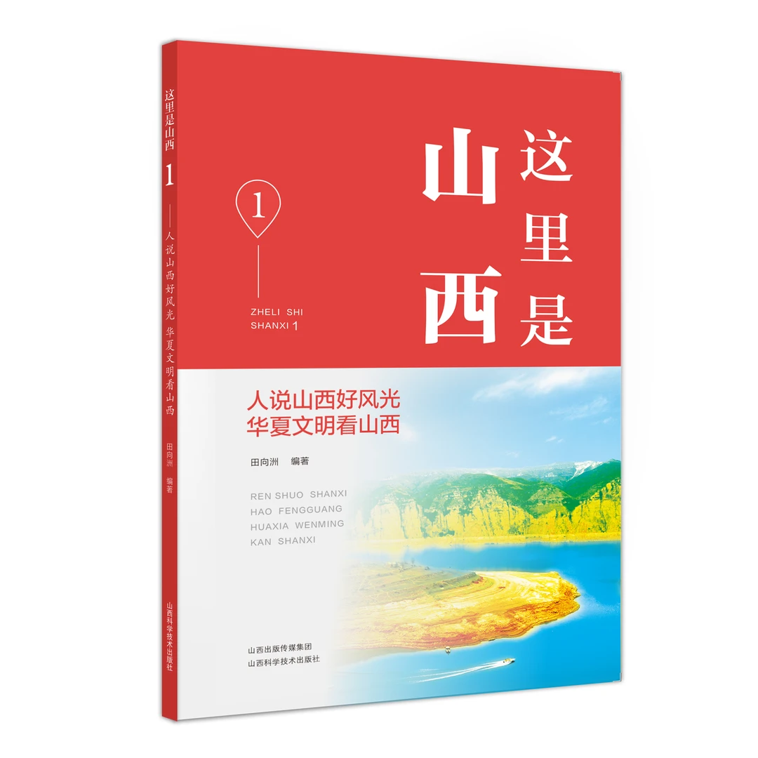 这里是山西 系列共3本