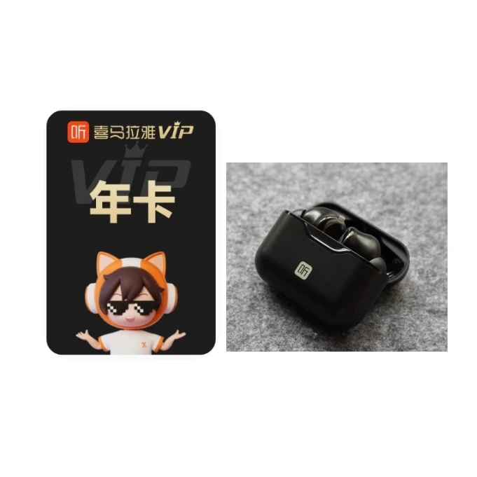 喜马拉雅会员年卡(耳机)