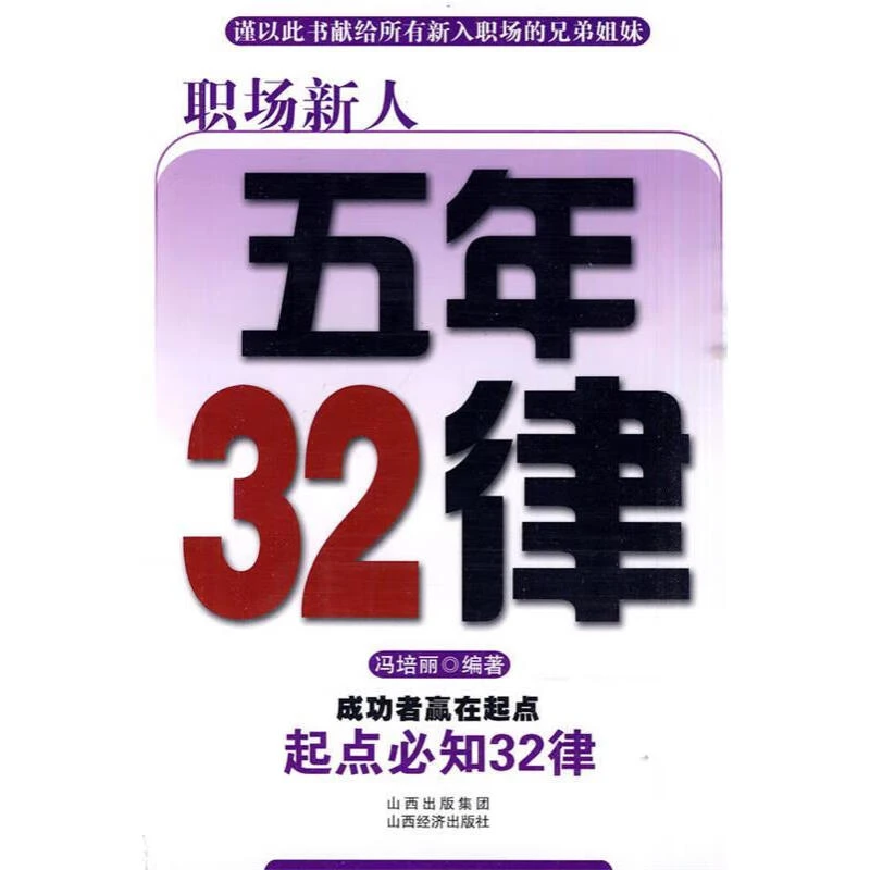 【仓播专属】【微瑕】职场新人五年32律