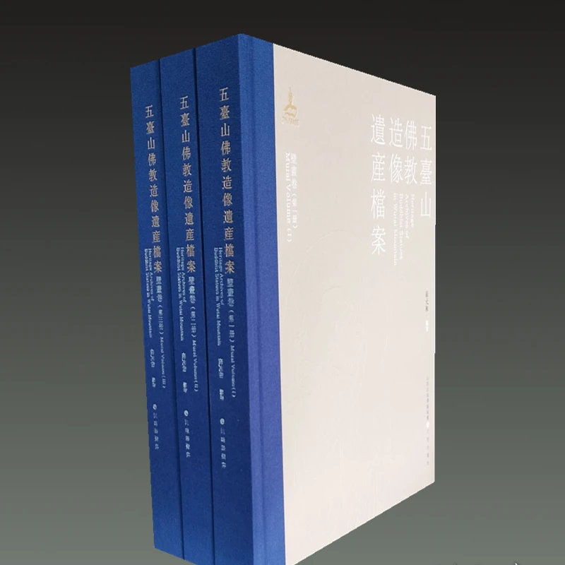 五台山佛教造像遗产档案壁画卷(全三册)三晋出版社
