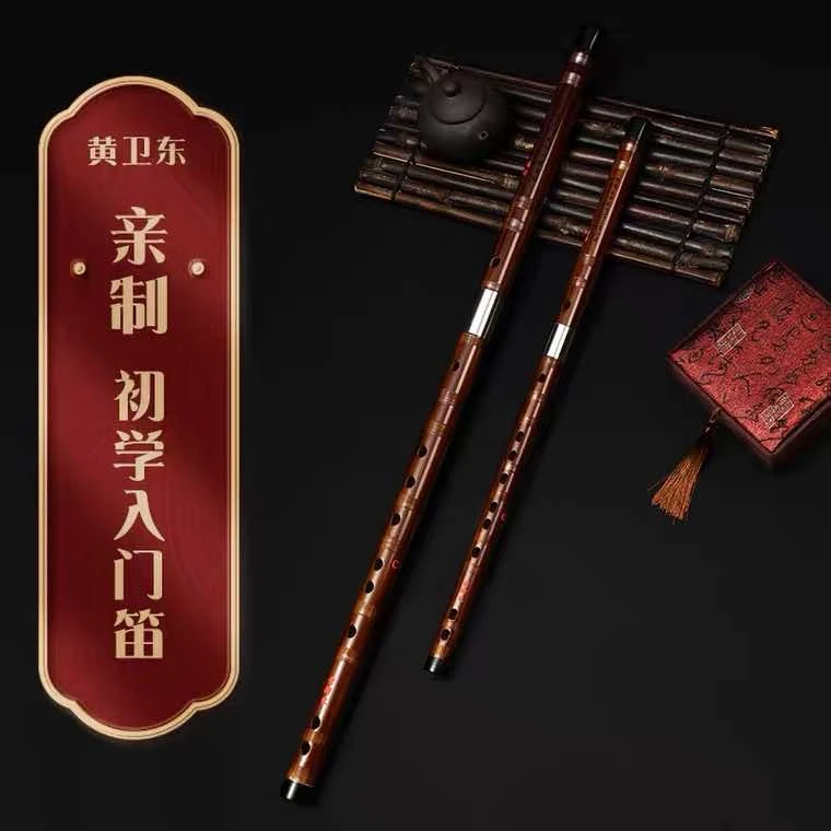 【黄卫东亲制】竹韵横笛苦竹笛两节笛子黑头儿童初学成人初学笛