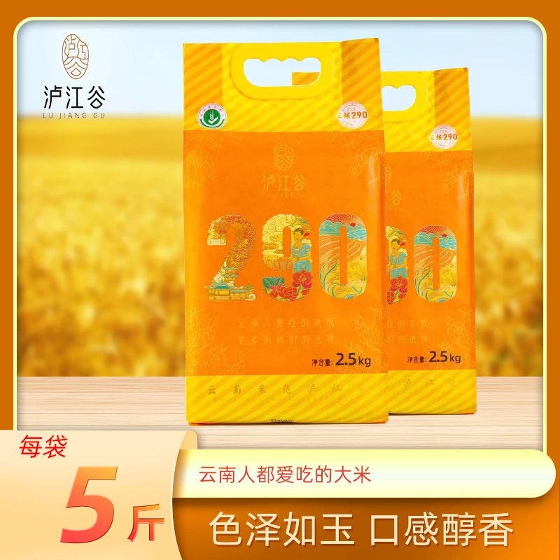 泸江谷妈米牌云恢290大米2.5kg装优质香甜好吃