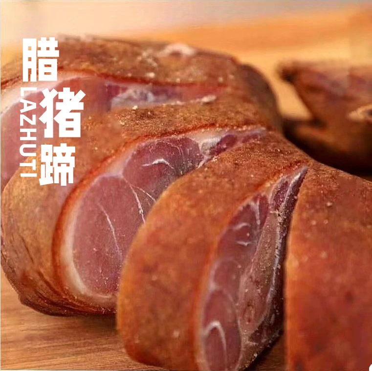 恩施正宗柴火烟熏腊猪脚前脚蹄髈肉