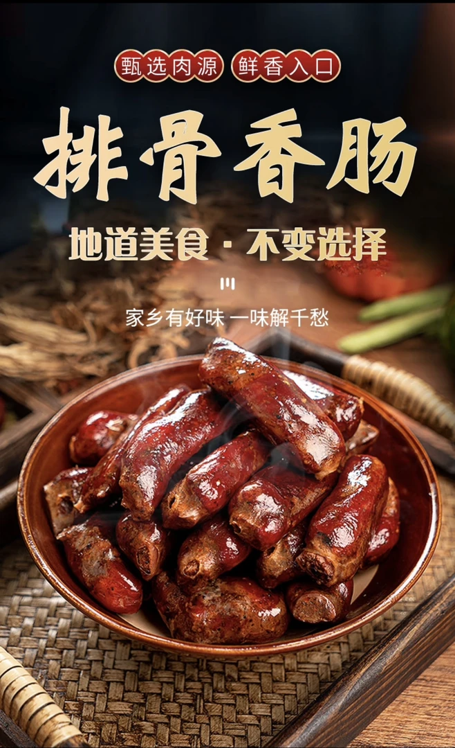 【拍二斤送一斤】【排骨香肠】四川农家腊味手工腌制传统好吃送礼