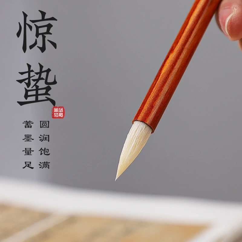 【惊蛰】 细光锋羊毫毛笔红酸枝木笔杆小行书楷书隶书加健羊毫毛笔