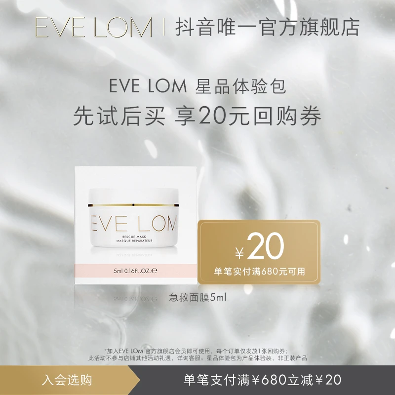 【会员专享购】EVE LOM亮采洁净面膜深层清洁涂抹应急舒缓5ml