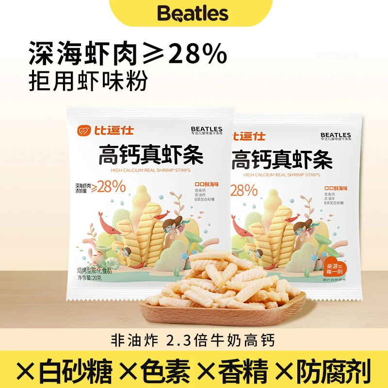 【儿童零食高钙虾条真虾含量≥28%】高钙非油炸0添加无白砂糖健康