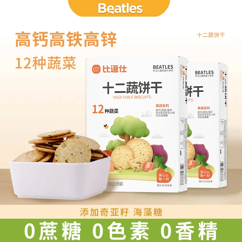比逗仕【高钙高铁高锌】0蔗糖0色素0香精十二蔬饼干不含白砂糖好吃