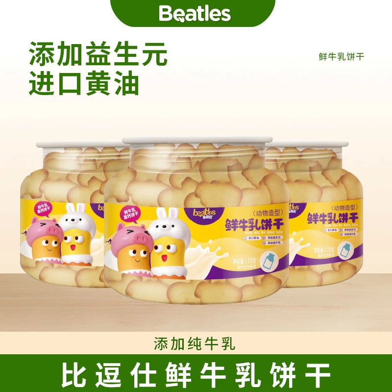 【比逗仕】鲜牛乳饼干高钙益生元低温烘培酥脆儿童零食烘焙动物造型